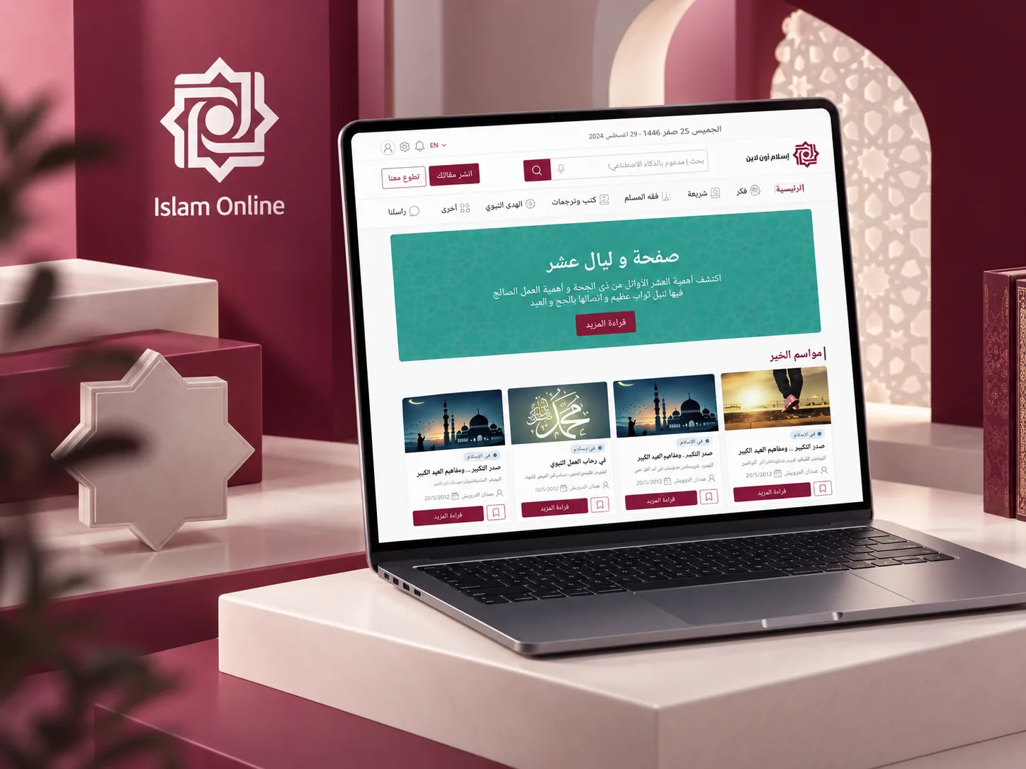 Islam Online product screen 1 of 3